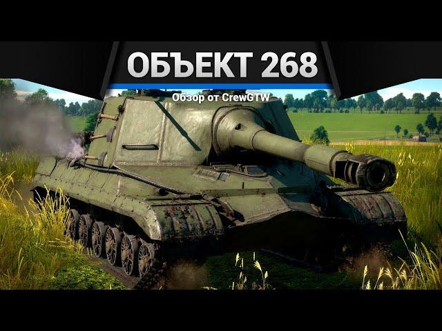 ВАНШОТ ИЗ СССР Объект 268 в War Thunder