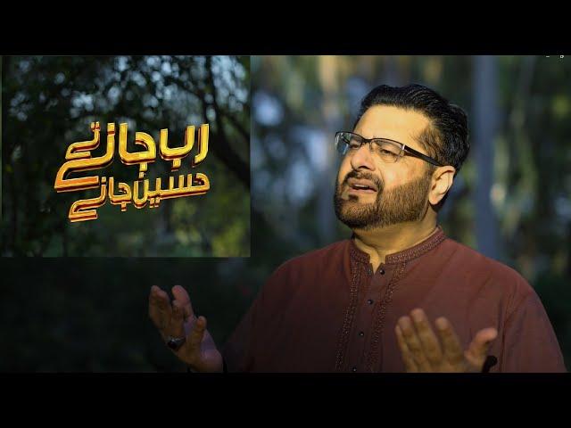 Rab Jane Te Hussain Jane | Farooq Nazar Manqabat | Qasida Ahlebait TV | Imam Hussain Manqabat 2024