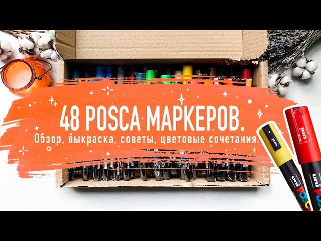 Маркеры POSCA | Арт материал, который стоит попробовать каждому. | Обзор + мини speedpaint.