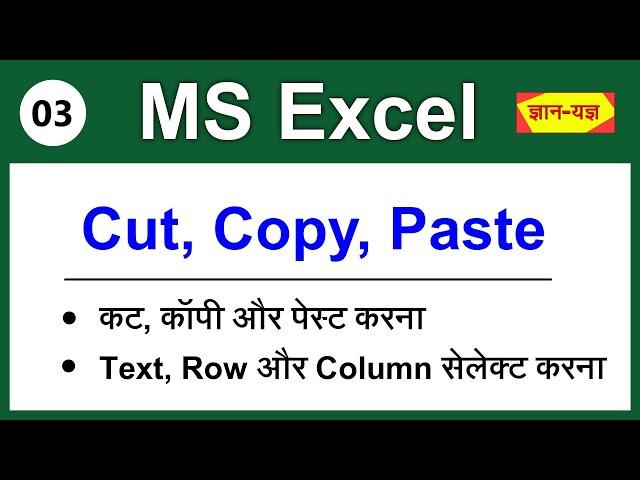 Cut, Copy, Paste in Excel | How to Select Text, Row & Column in MS Excel|Microsoft Excel- Home Tab-3