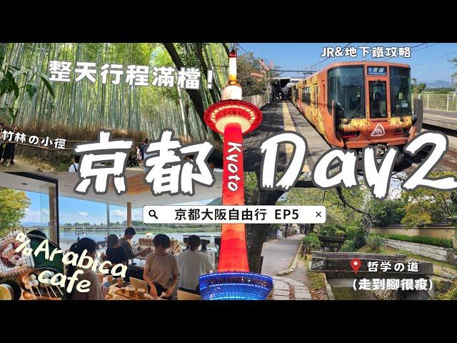 ️One Day in Kyoto｜Arashiyama Romantic Train｜Amazing "Japaanese Dry Garden"｜Itinerary