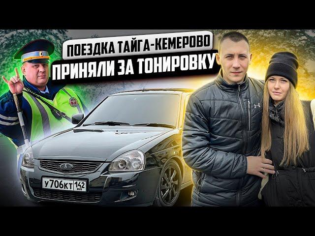 ПРИНЯЛИ ЗА ТОНИРОВКУ! ПОЕЗДКА ТАЙГА-КЕМЕРОВО ОТ ПЕРВОГО ЛИЦА НА ПРИОРЕ BLACK EDITION!