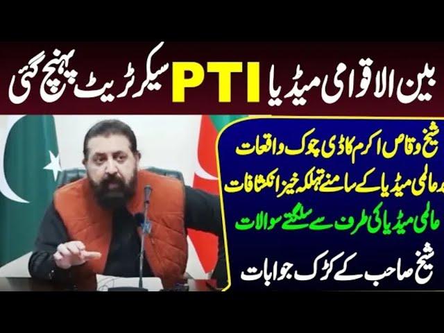 Sheikh Waqas Akram press conference| PKN NEWS HD