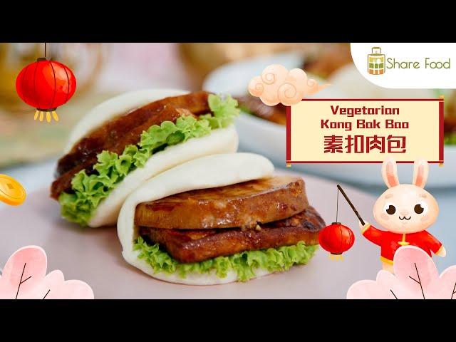 How To Make Vegetarian Kong Bak Bao 素扣肉包