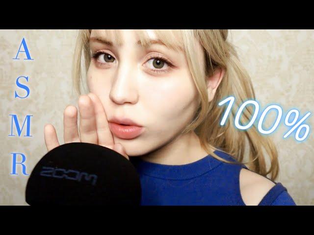 ASMR Mouth Sounds at 100% Sensitivity️