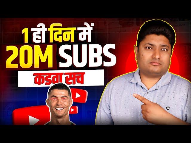 Cristiano Ronaldo YouTube Channel असली सच किसी ने नहीं बताया   20 Million Subscribers in 1 Day