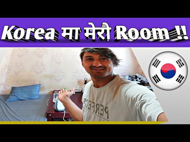 Korea मा मेरो Room// Eps News Nepal// Eps Topik Exam in Nepal// Room Tour in Korea // Eps Nepal