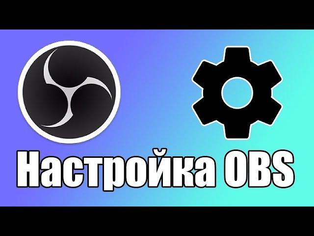 ️КАК ПОВЫСИТЬ КАЧЕСТВО СВОИХ ВИДЕО В OBS? ► ТУТОРИАЛ️