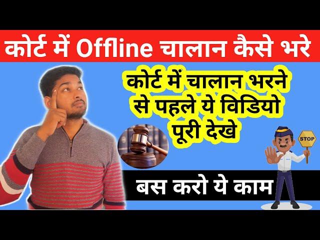 Court me gya challan kaise bhare online? || challan in ofline court || CJM court challan kaise bhare