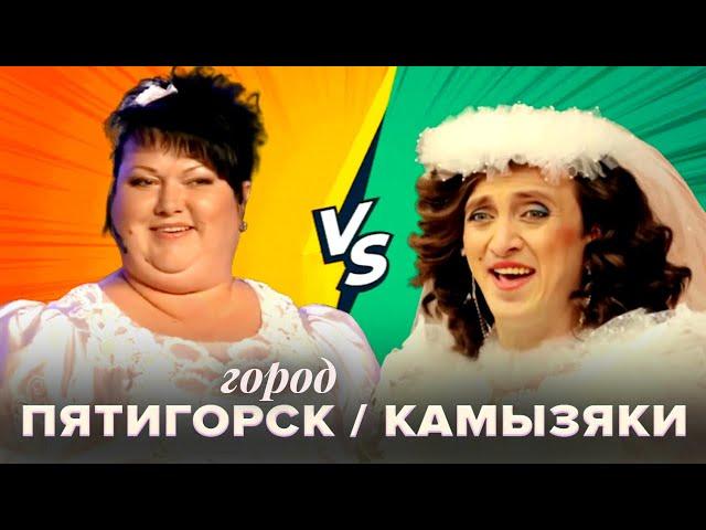 КВН. Пятигорские против Камызякских. Баттл-сборник