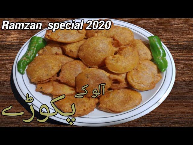 Aloo pakora l Aloo pakodi | Aloo pakora Recipe | Cooking with Bushra Recipes