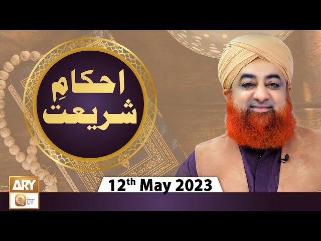 Ahkam e Shariat - Mufti Muhammad Akmal - Solution Of Problems - 12th May 2023 - ARY Qtv