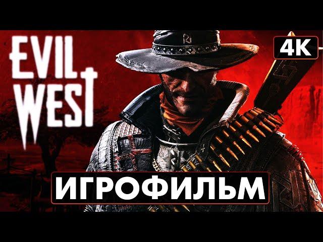 ИГРОФИЛЬМ | EVIL WEST  Полное Прохождение Без Комментариев [4K]  ФИЛЬМ На Русском