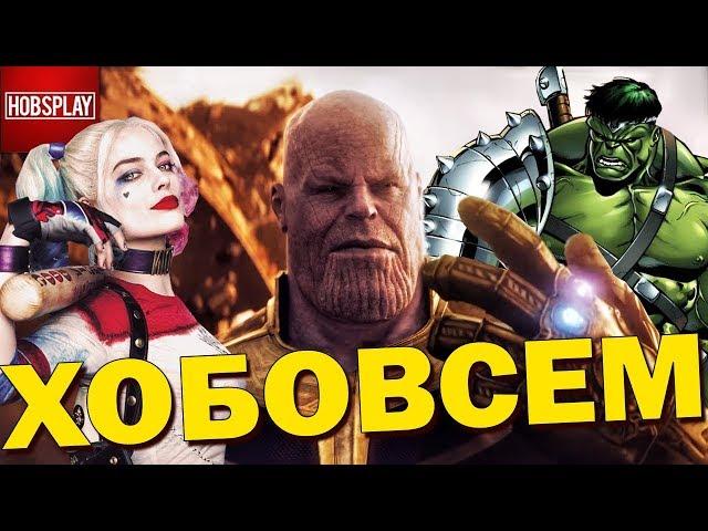 Дисней купили Людей Икс?! Сериал Юные Титаны, Destiny 2 Проклятие Осириса, фильм о Харли Квинн,