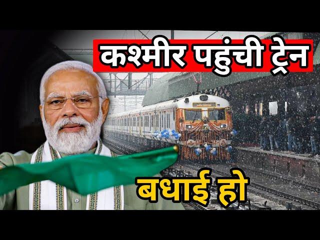 USBRL- Train from Banihal to Sangaldan Railway station Falgs off by PM Modi | khari, sumber