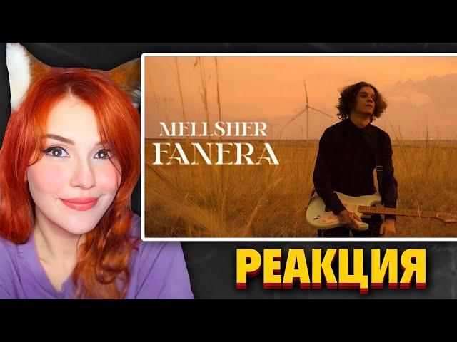 Реакция Юмилии на MellSher - фанера (Премьера клипа)