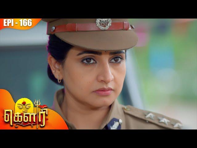 கௌரி | Gauri |  Episode - 166 | Kalaignar TV