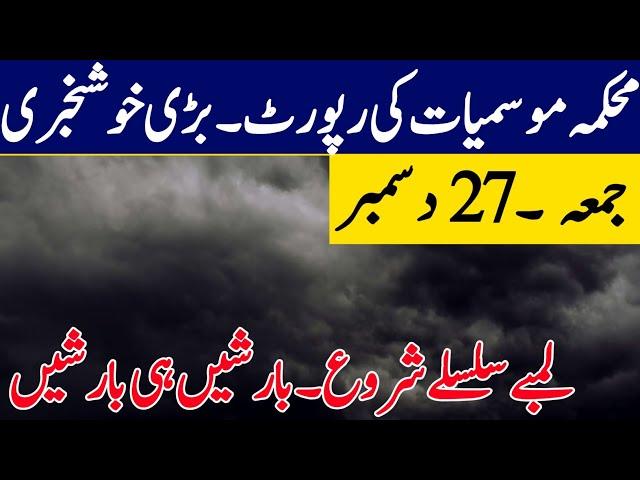 Weather update today,27 December| New Rain spell is starting in many cities| Pakistan Weather report