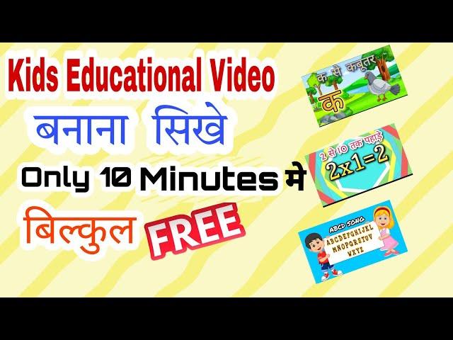 kids video kaise banaye Mobile se Learn In 10 minute l Mobile video editing  #Nareshtechstudio