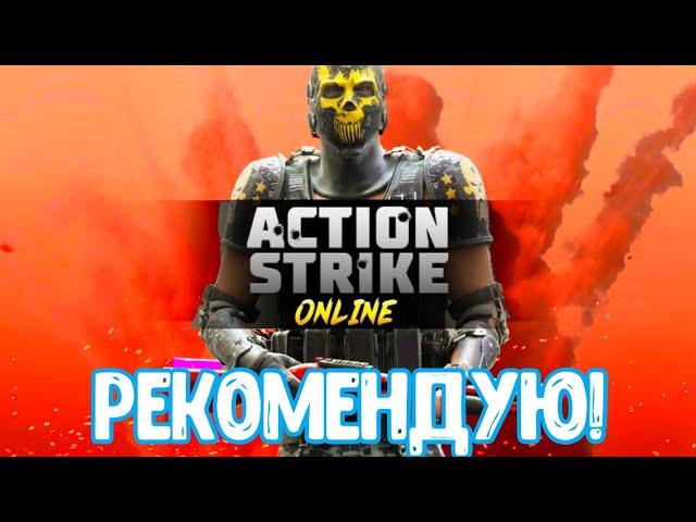 КРИТИКА ИГРЫ Action Strike – ОБЗОРЫ ОТ EVGEN GO UP!