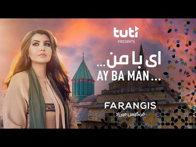 Farangis Mirzad - Ay Ba Man - Official Video / فرنگیس میرزاد - ای با من