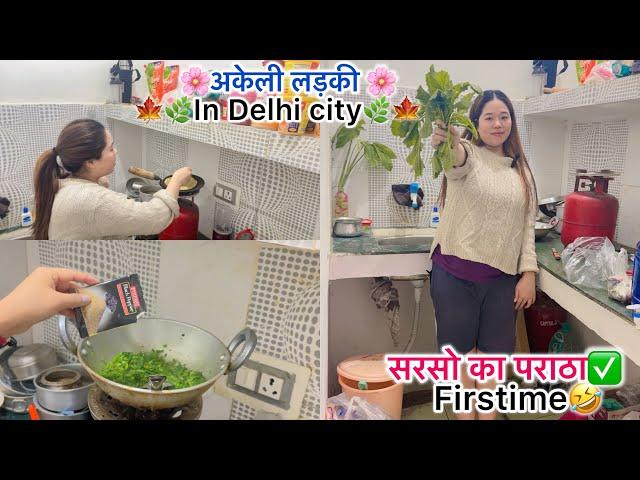 अकेली लड़की In Delhi cityFIRSTIME COOKING कम खर्च कैसे करे‼️LEARN‍️ सरसों दा साग‍