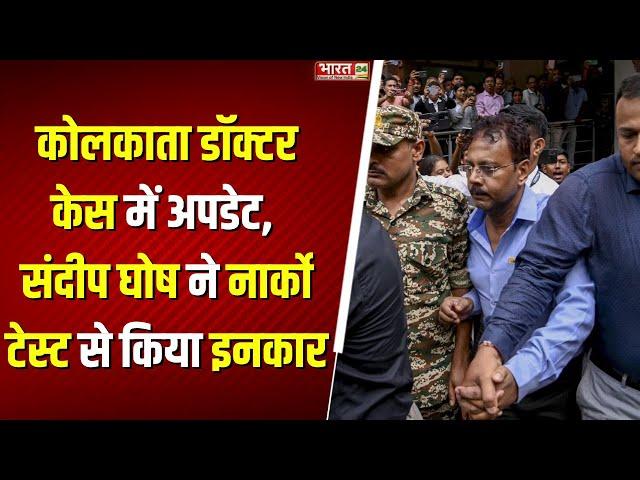 Kolkata Doctor Case : Kolkata Doctor Rape Murder Case में आया बड़ा Update | Breaking News | Top News