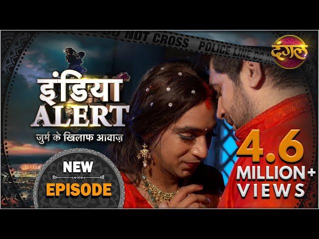 #India #Alert | New Episode 419 | Sindoor Aur Mangalsutra / सिंदूर और मंगलसूत्र | #Dangal TV Channel