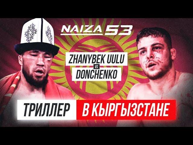 NAIZA 53: Donchenko Daniil vs Zhanybek uulu Kanybek!