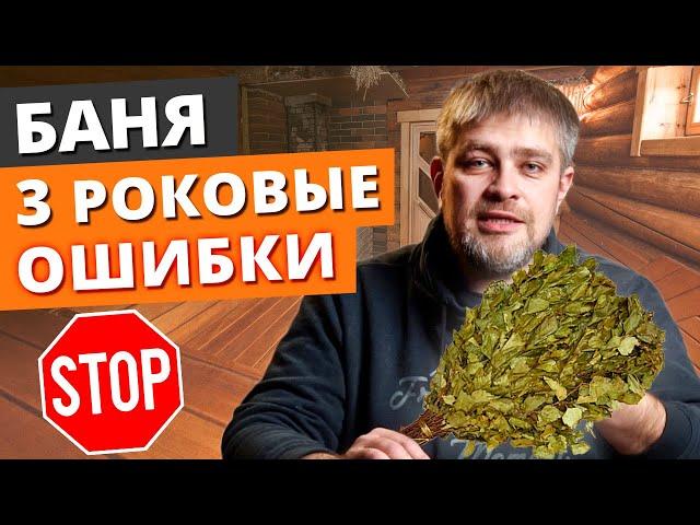 Как построить баню ПРАВИЛЬНО?! / Баня по уму от А до Я!