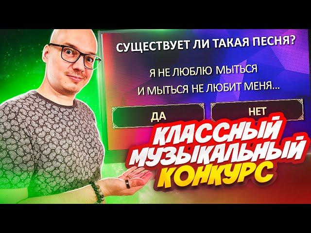 ХИТ ЕГО ЗНАЕТ - Смешной музыкальный конкурс. Реакция гостей. Игра как в Студии Союз