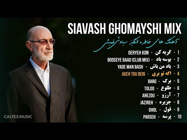 Siavash Ghomayshi TOP MIX  | آهنگ های خاطره انگیز سیاوش قمیشی