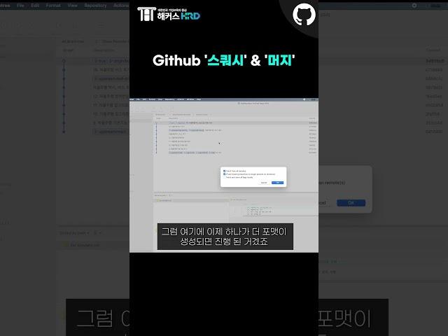 [Git & Github] 깃허브 머지 & 스쿼시! (Github Merge & Squash)