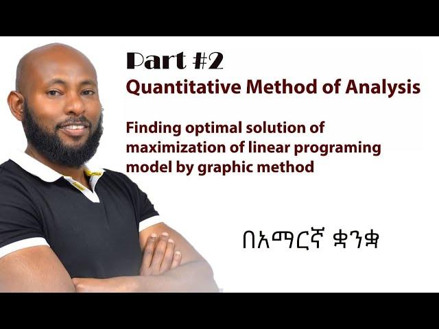 Finding optimal solution of maximization of linear programing model by graphing method in Amharic