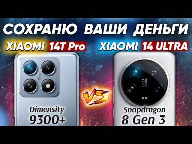 Сравнение Xiaomi 14T Pro vs Xiaomi 14 Ultra - НЕ БРАТЬ: какой и почему или какой ЛУЧШЕ ВЗЯТЬ? ОБЗОР