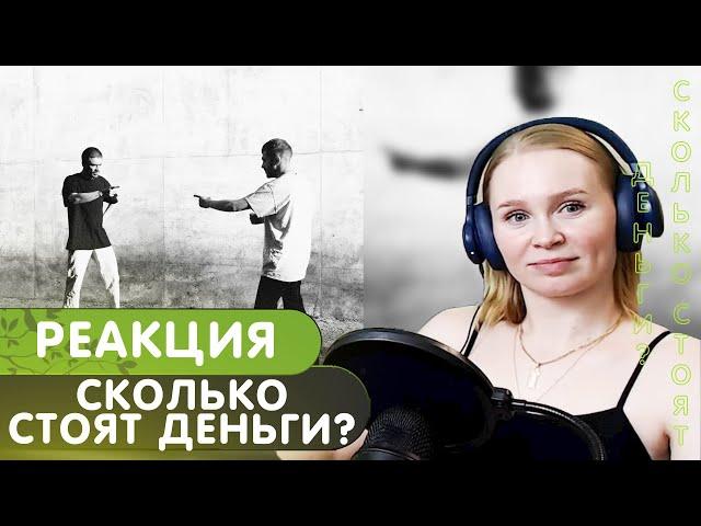 Реакция на Хаски - Сколько стоят деньги?