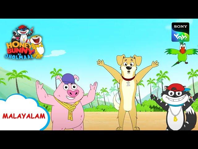 വികൃതിയായ പിഗ്മേന്ദ്ര | Honey Bunny Ka Jholmaal | Full Episode In Malayalam | Videos For Kids