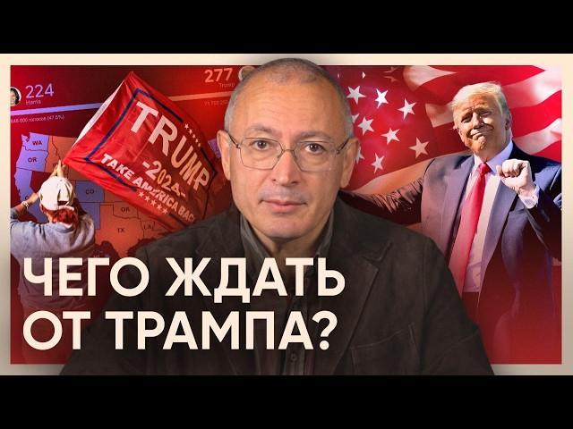 Трамп победил. Чего ждать от нового президента США?