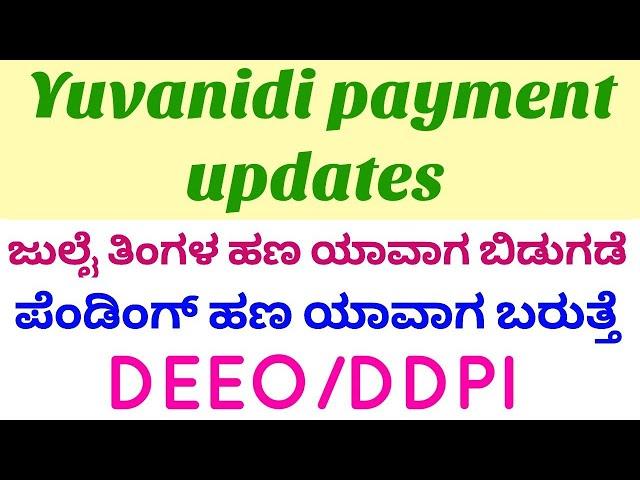 Yuvanidi scheme payment updates/Self declaration/status updates