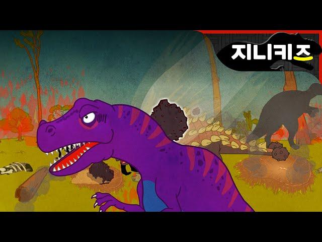 The dinosaur extinction #1 | Genikids Walking Dinosaurs for kids