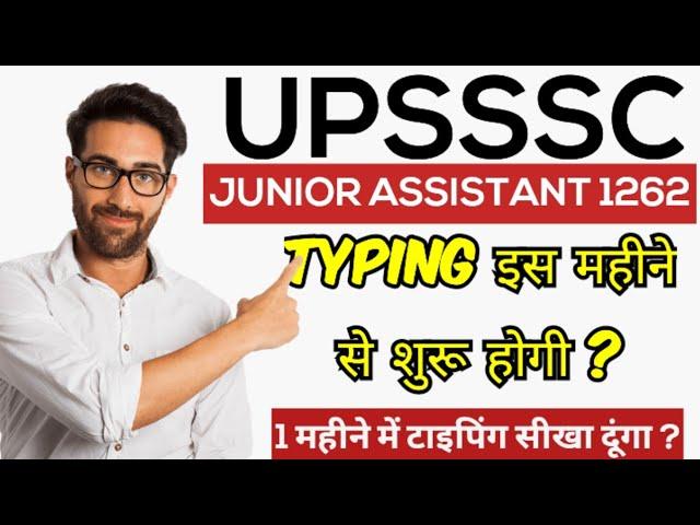 UPSSSC LATEST NEWS। JA 1262 TYPING DATE । JA 1262 LATEST NEWS #JA1262typingdate