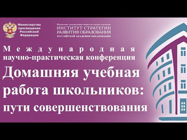 Домашняя учебная работа школьников: пути совершенствования