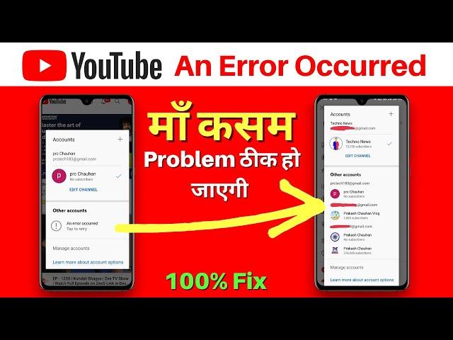 100% Fix YouTube An Error Occurred Problem 2022