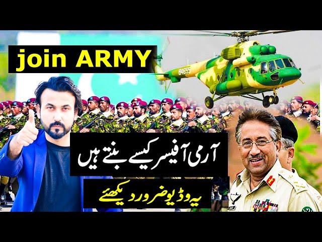 How To Join Pakistan Army ? PAKISTAN ARMY JOB