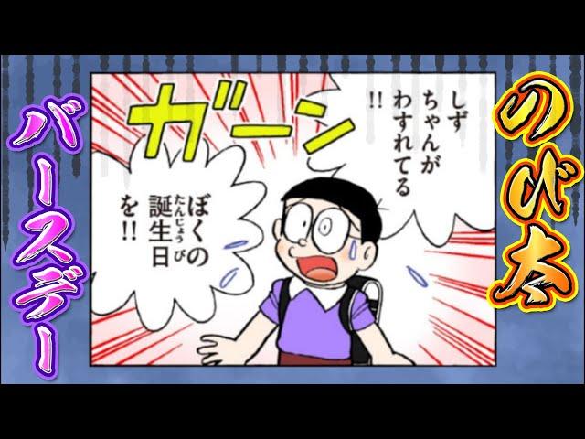 ドッキリが多い！？サプライズだらけののび太パーティー！【ドラえもん雑学】