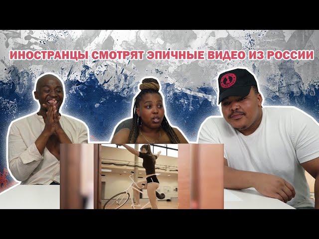 Иностранцы Смотрят Эпичные Видео из России #3