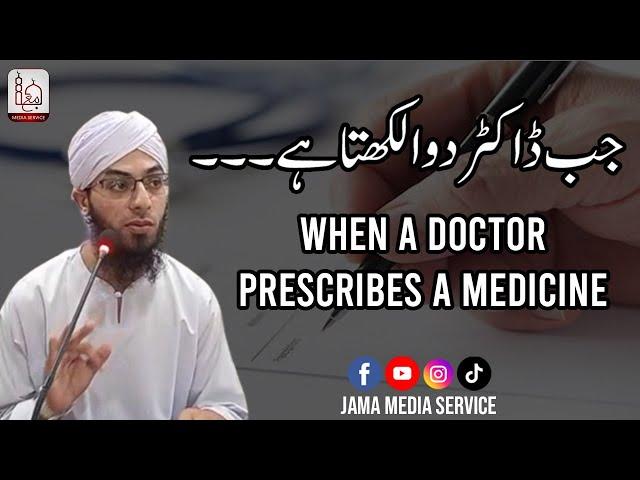 When Doctor Prescribes a Medicine | Molana Rizwanullah naqshbandi | Jama Media Service