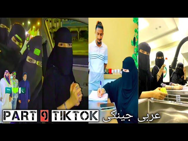 Saudí Arabia women funny tiktok video 2022 Arabia tiktok hd4k