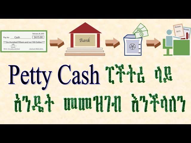 Excel How to Record Petty Cash on Peachtree in Amharic