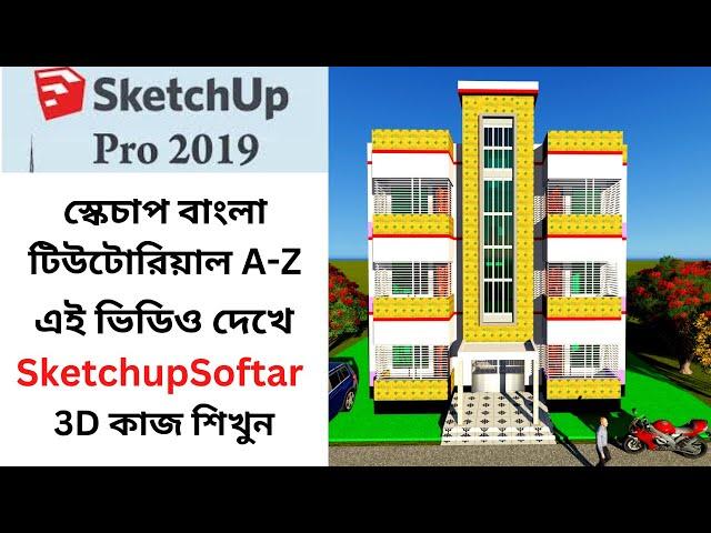 Sketchup Bangla Tutorials Online full Course A toZHow to Sketchup Bangla tutorials